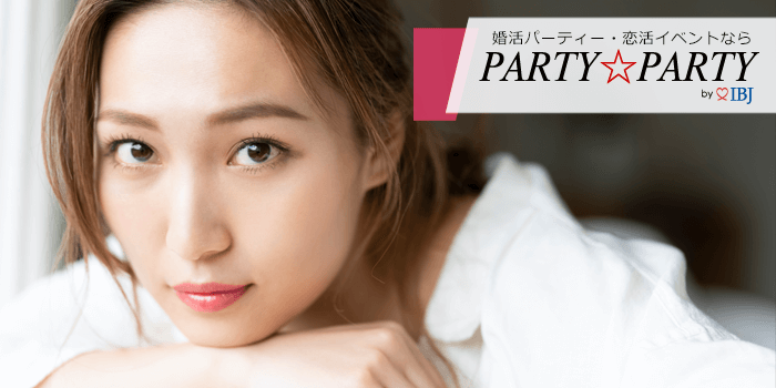 パーティーのイメージ画像