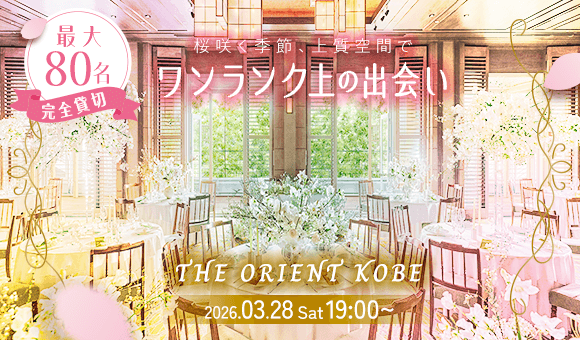 最大80名♡3月の大型