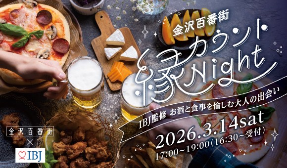 金沢百番街コラボ企画！