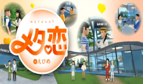 バスツアーとメタ恋♡