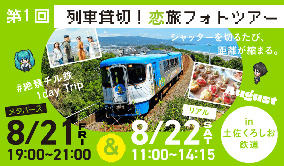 列車ツアー