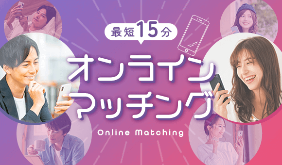 おうちから参加できる！