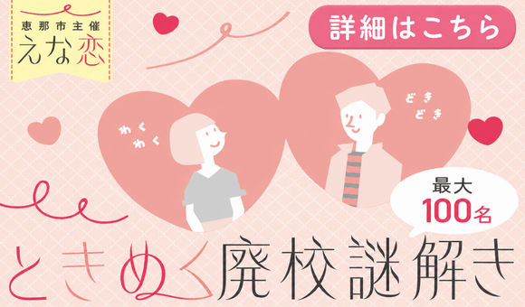 岐阜県内最大級の100名