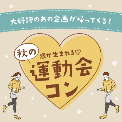 60名秋の運動会