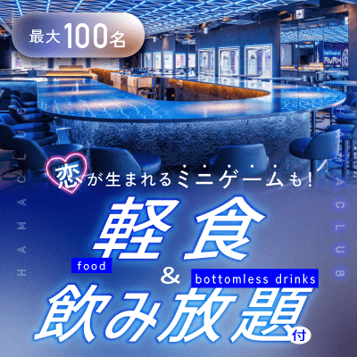 100名×新橋