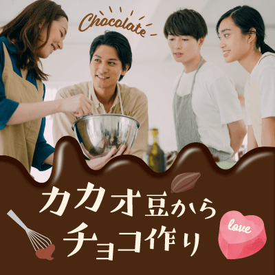 チョコづくり♪