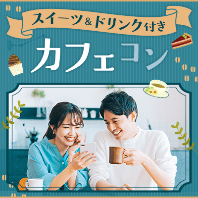 カフェコン