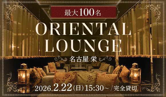 最大100名！2月の大型