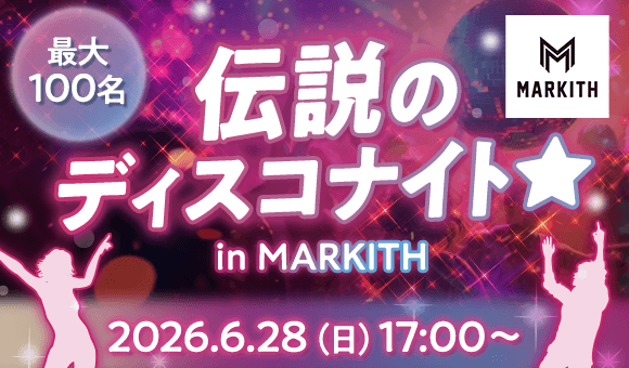 最大100名！今話題の出会い！