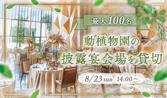 最大100名！夏の特別な出会い