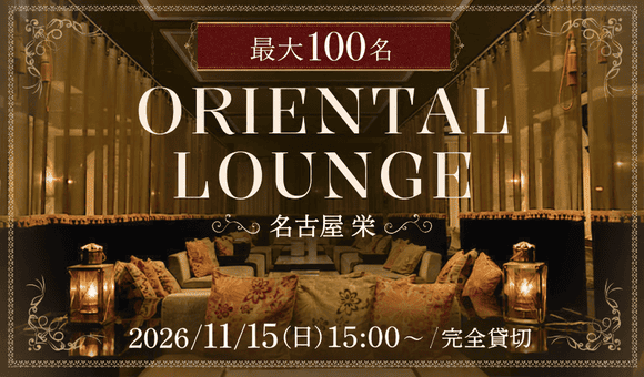 最大100名！11月の大型