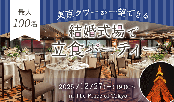 100名×年越し忘年会！