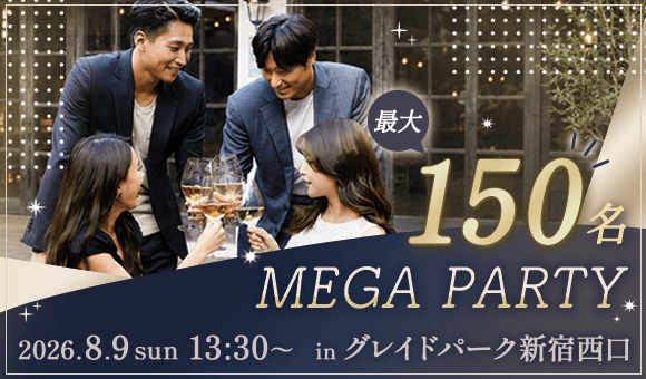 最大150名 FREE MEGA PARTY！