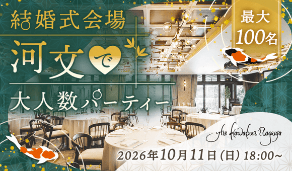 10月の大型！最大100名