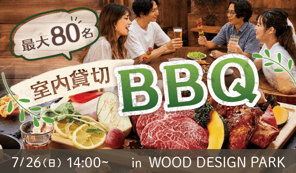 7月の大型貸切　BBQPARTY