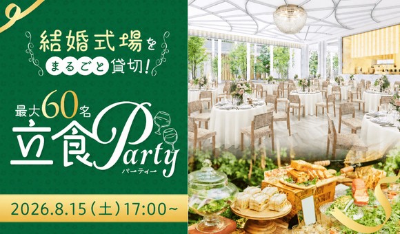 静岡エリア！大型PARTY