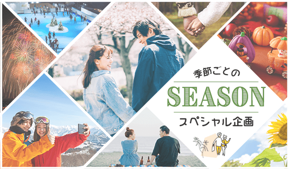 季節限定の特別企画♪