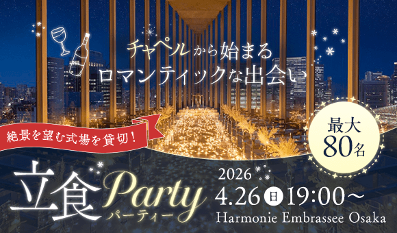 最大80名！式場貸切で最高な出会いを♡