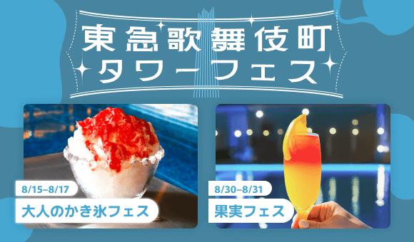 大人のかき氷フェス