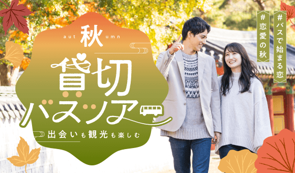 貸切バスツアー！箱根へGo！