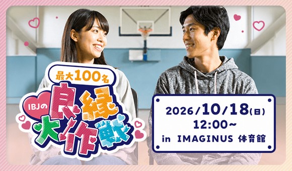 最大100名×1対1トーク！