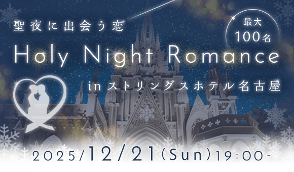 最大100名！冬の大型