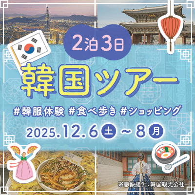 韓国ツアー