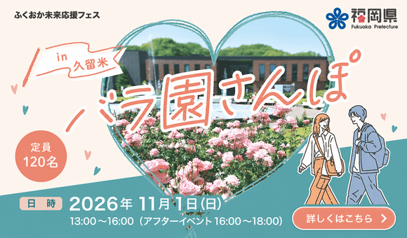 定員120名♡福岡県主催