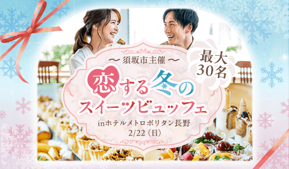 恋する冬のスイーツビュッフェ