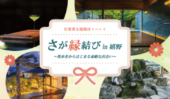 佐賀県主催イベント