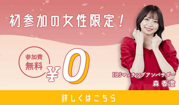 初回価格でお得に参加◎