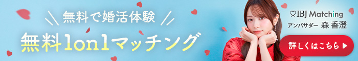 無料1on1マッチング
