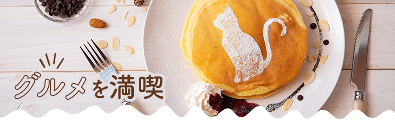 食べ歩きイベント