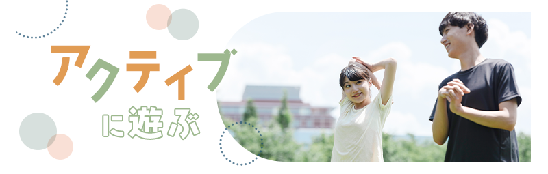 スポーツイベント