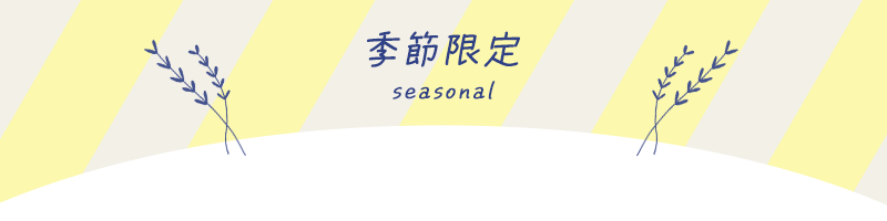 関西の季節限定イベント