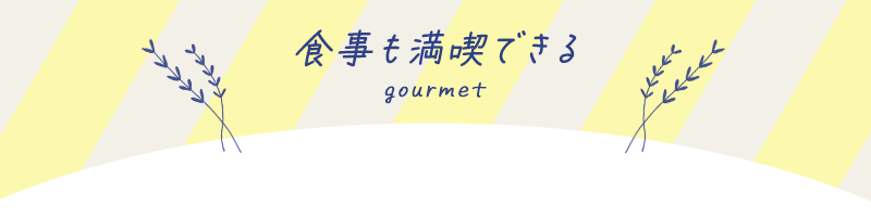 東海の食事も満喫できるイベント