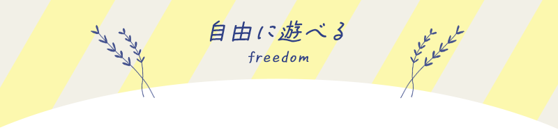 東海の自由に遊べるイベント
