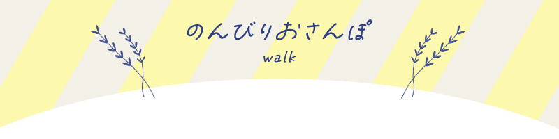 東海のおさんぽイベント