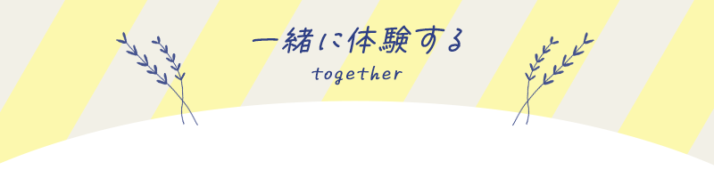 東海の一緒に体験するイベント