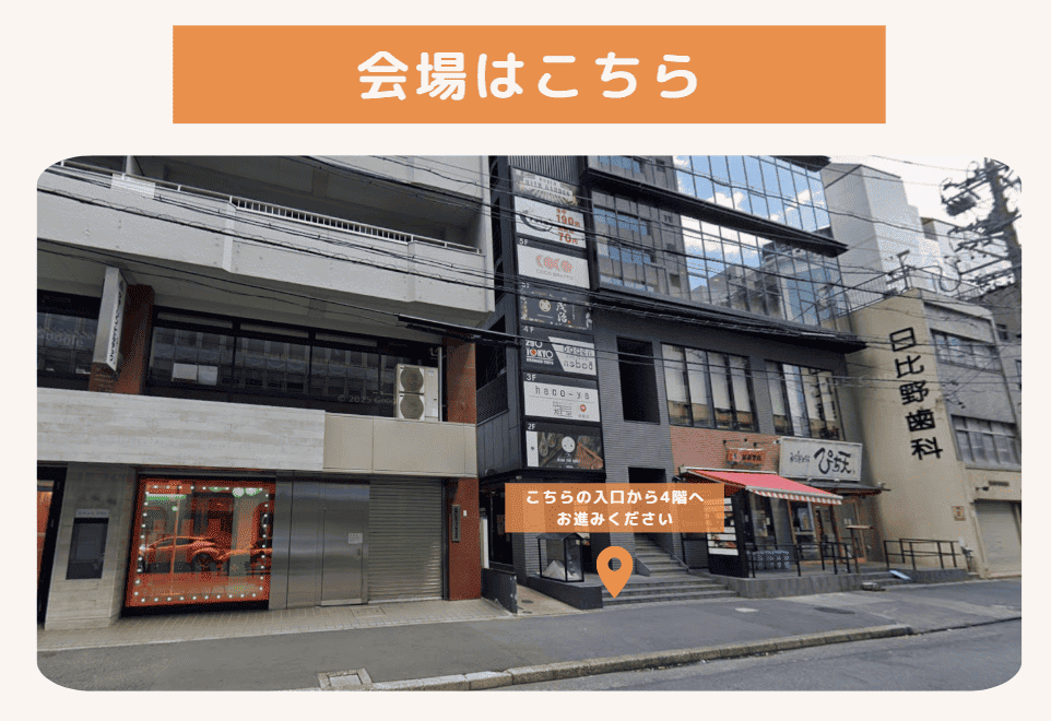 会場へのアクセス