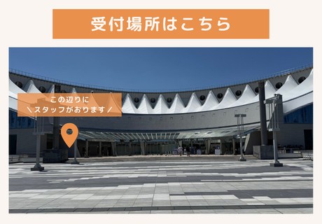 会場へのアクセス