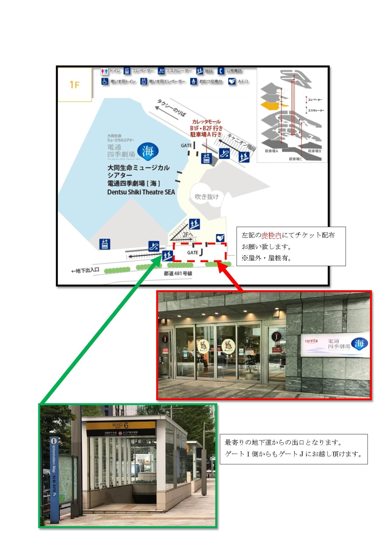 会場へのアクセス