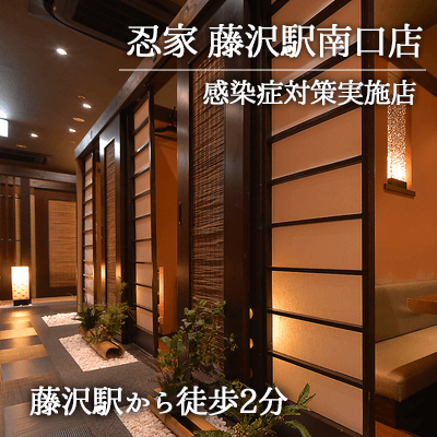 藤沢会場へのアクセス案内 Party Party Ibj