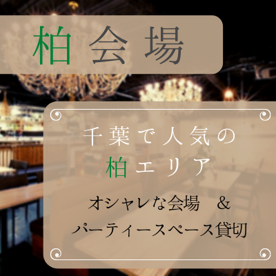 千葉県 柏 8 30 日 開催の婚活パーティー 超高身長 年収550 800万円以上 高学歴 安定収入 の恋人いそうな男性 Party Party Ibj