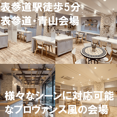 東京都 渋谷 表参道 2019 12 3 火 開催の婚活パーティー 1年以内