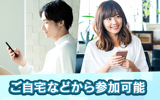 婚活パーティー【ツヴァイ】オンライン