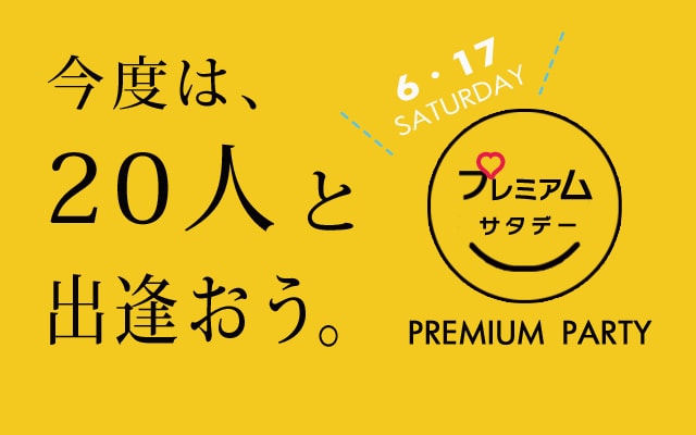 婚活パーティー県民交流パレア会場（熊本）