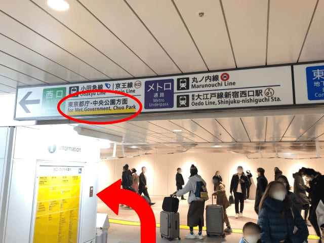 JR新宿駅西口改札を出たら、{red}東京都庁・中央公園方面{/red}の
標識に従い左に曲がってください。
