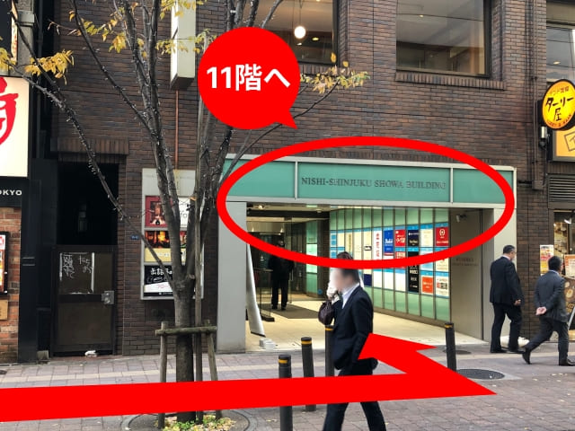 向かい側の炭火串焼テング酒場の右手にある{red}西新宿昭和ビル(NISHI‐SHINJUKU SHOWA BUILDING){/red}の{red}11階{/red}が会場です。