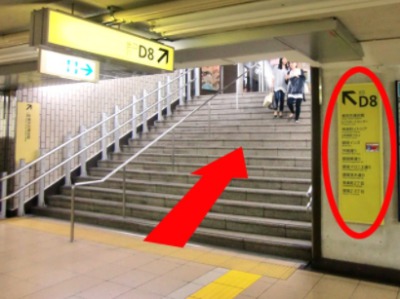{red}D8番出口{/red}を出て、{red}東京交通会館{/red}に向かってください。